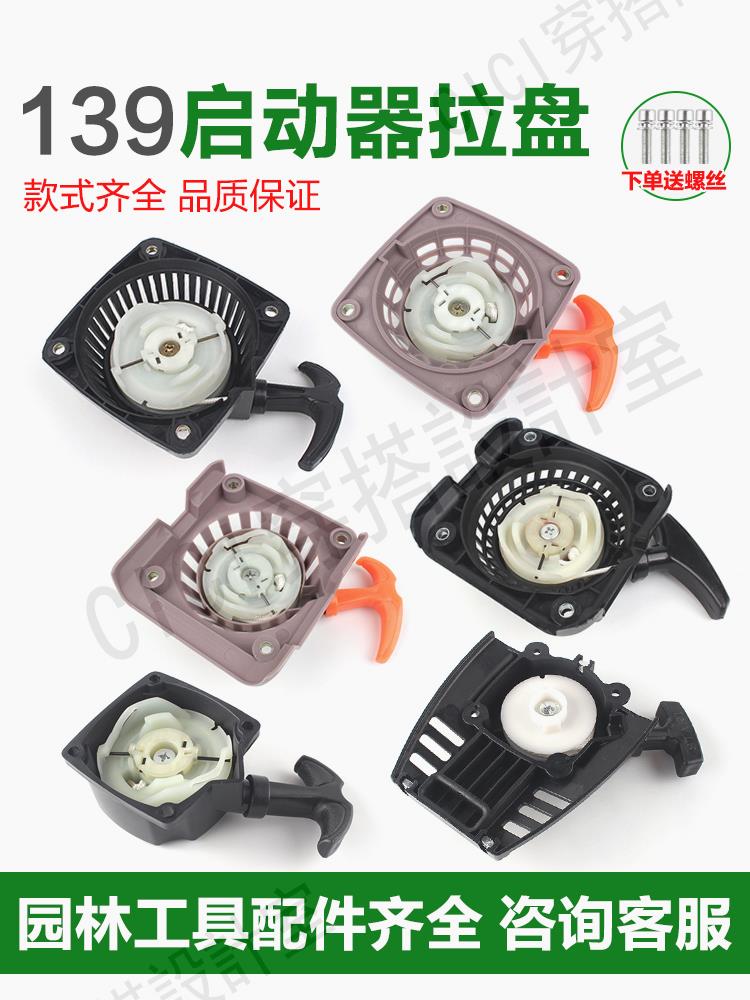 139四沖程割草機啟動器拉盤總成139-2打草機割灌機起動盤撥盤配件【亞德機械五金家居】