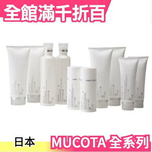 【MUCOTA 04 蜂蜜保濕髮膜 嚴重損傷/清爽型】日本 沙龍保養 200g 高保濕 【小福部屋】