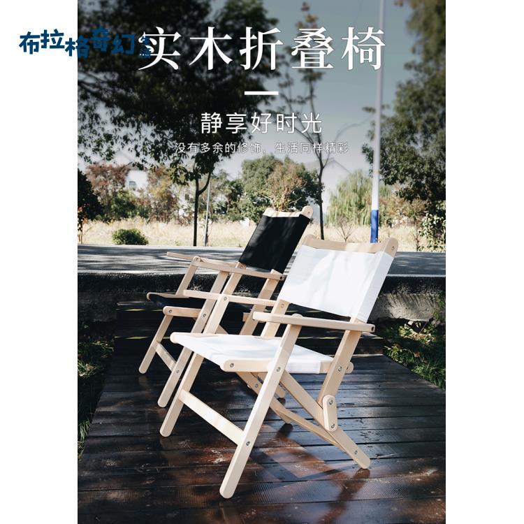 戶外 折疊椅 實木便攜式輕便露營桌椅 帶靠背成人家用 北歐休閑椅 陽臺[PP0514062]