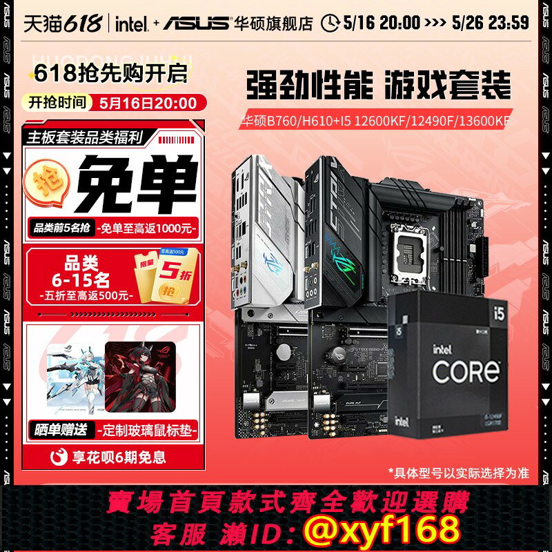 {保固一年 可打統編}intel/英特爾i5 12600kf/12490f/14600kf搭華碩主機板套裝旗艦店