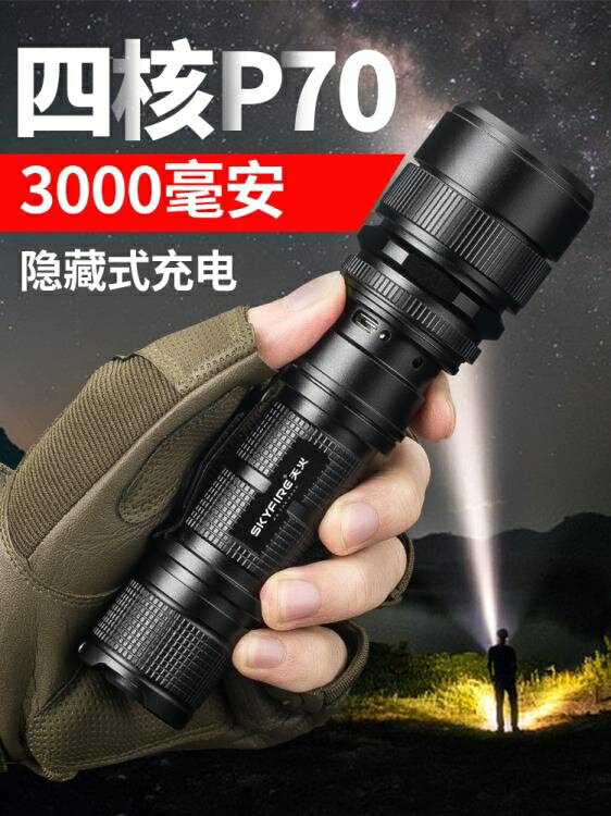 手電筒 天火p70強光手電筒可充電led超亮遠射小便攜變焦家用戶外多功能燈