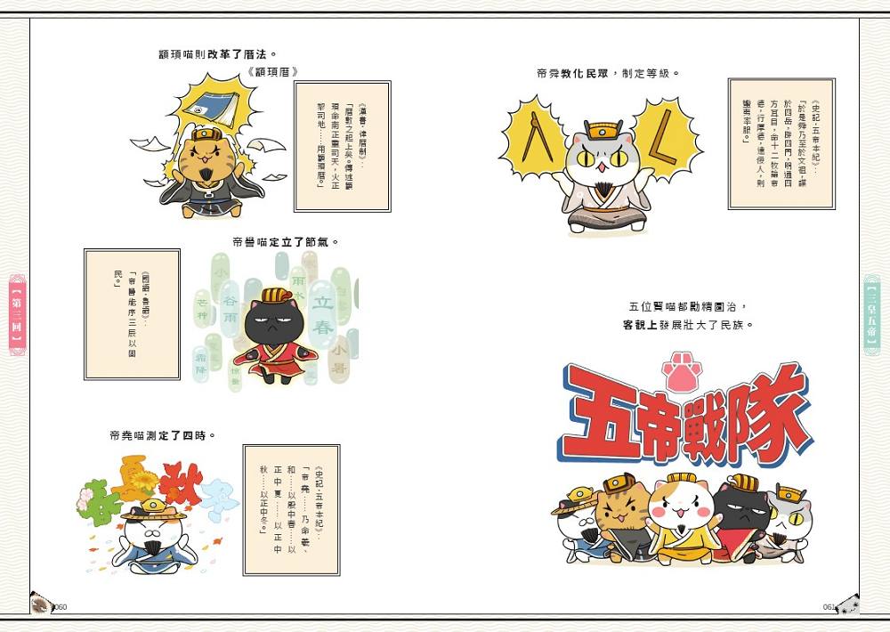 如果歷史是一群喵(1)：夏商西周【萌貓漫畫學歷史】(暢銷二版) 7