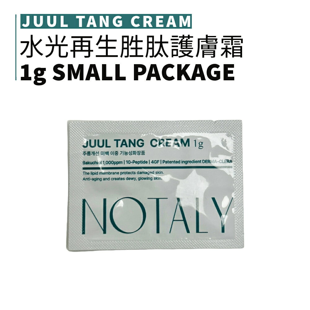 NOTALY｜水光再生 胜肽護膚霜 1g 小包裝｜smnida美妝｜
