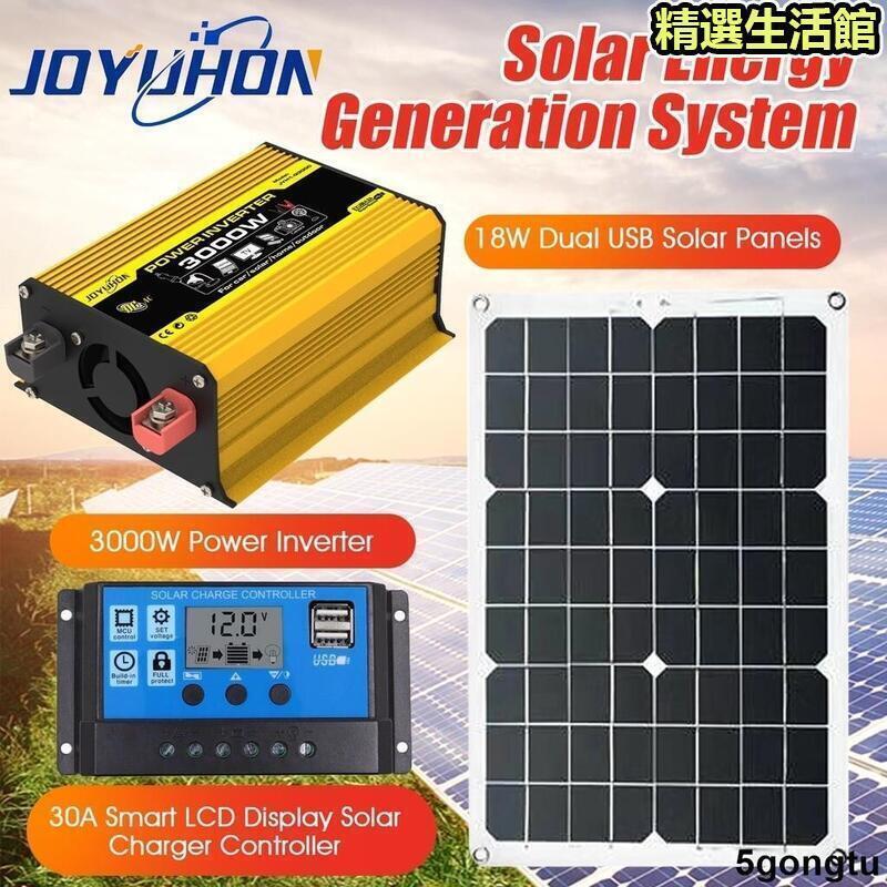 【川澤百貨】太陽能系統3000W電源逆變器18W太陽能板30A控制器