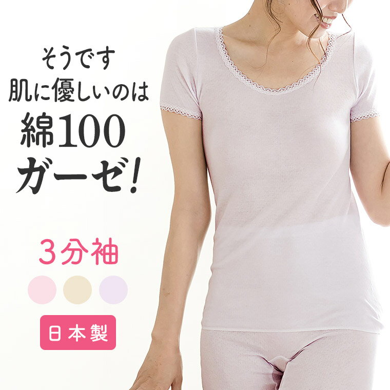 日本製 白鷺針織  綿100％ 親膚 保濕 快速吸汗 透氣 女三分袖內衣 女衛生衣 (2色)