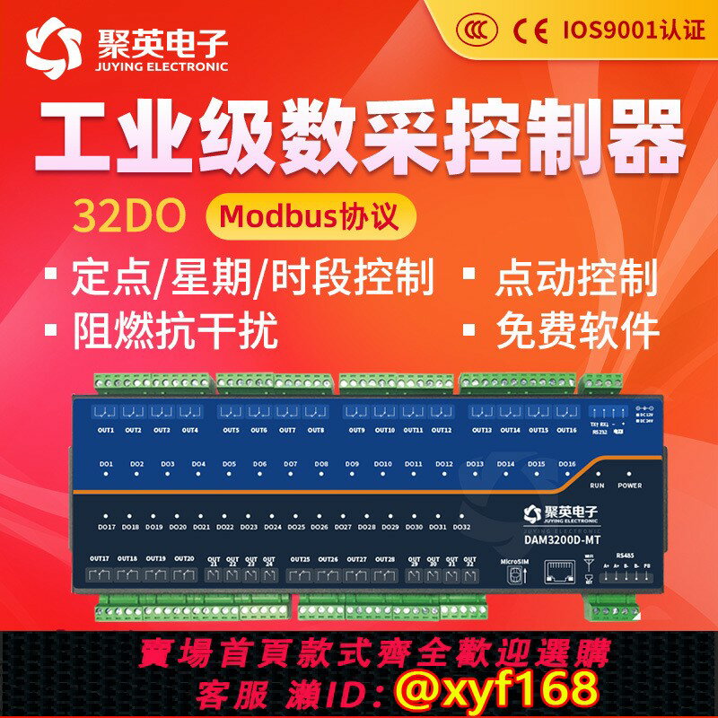 {臺灣公司貨 可打統編}聚英32路繼電器輸出控制器模組RS232RS485網口WiFi通訊DAM3200-MT