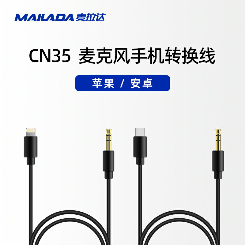 麥拉達CN-35蘋果安卓手機轉換線3.5耳機介面轉type-c手機音訊轉換