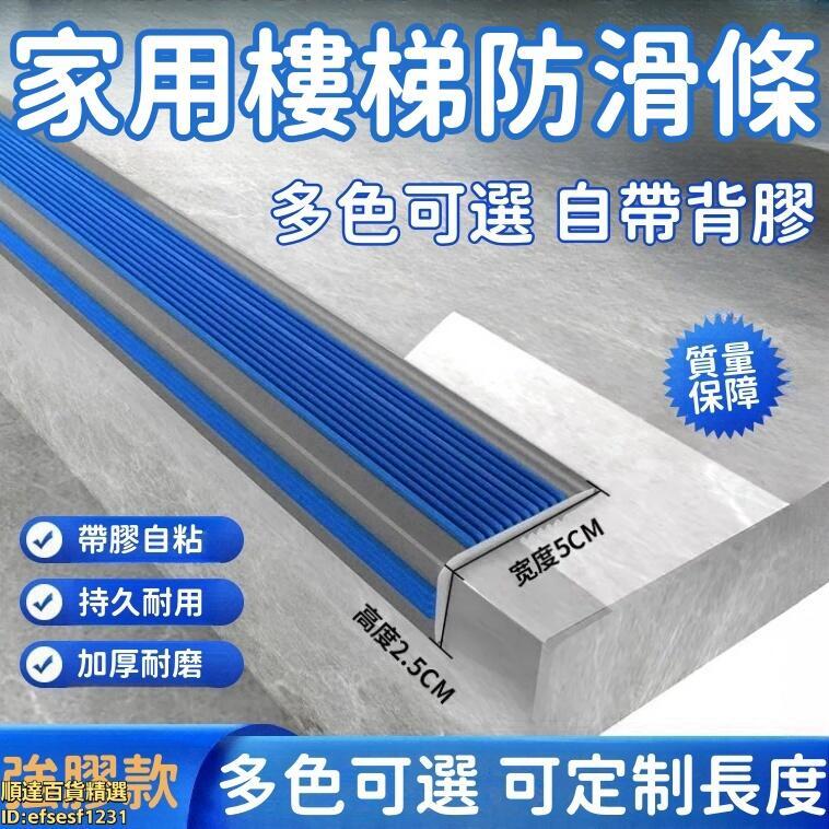 防滑膠條 臺階防滑條 防滑收邊條 樓梯臺防滑膠條 臺階 防滑條 自粘臺階防滑條 防護室內室外地面斜坡防滑收邊條
