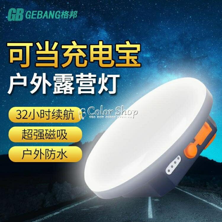 LED充電露營燈便攜帳篷燈掛式地攤夜市擺攤燈磁鐵應急戶外照明燈 710533