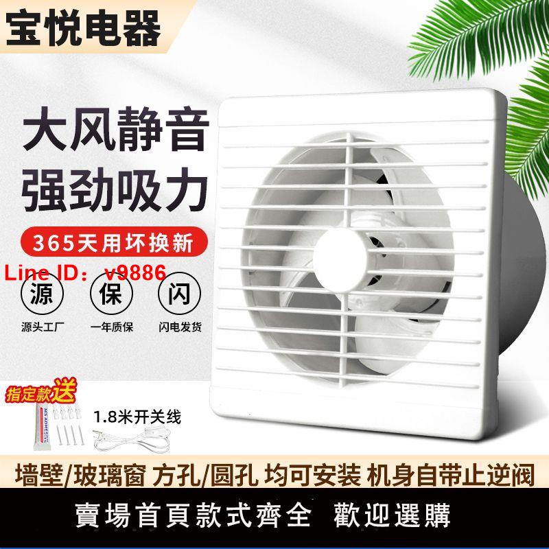 【臺灣公司 超低價】排氣扇抽風機家用強力廚房油煙衛生間窗式墻壁式廁所小型靜音排風