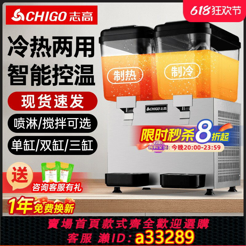 【臺灣公司 可開發票】志高飲料機商用果汁機製冷熱雙缸三缸自動奶茶噴淋攪拌自助冷飲機