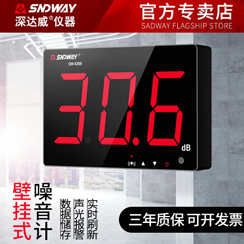 深達威高精度壁掛式分貝儀測試器噪音計噪聲檢測儀家用聲級計報警