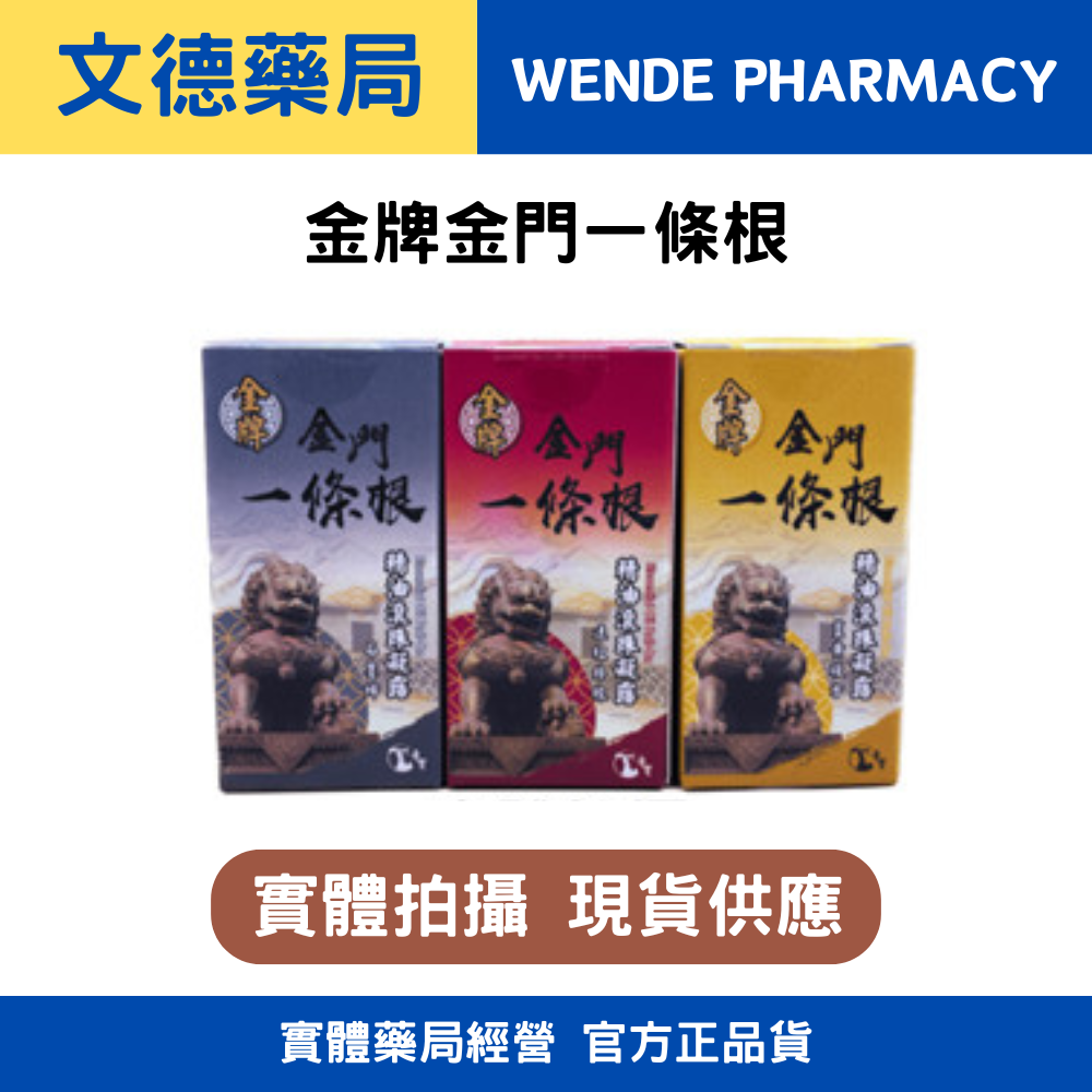 金門一條根 精油滾珠凝露(帝寶一條根) 石墨烯/遠紅外線/薑黃(本產品不屬於藥品)