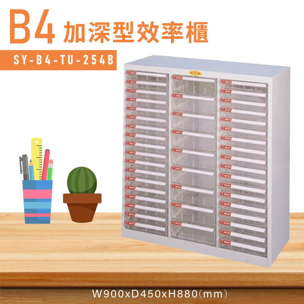 台灣品牌【大富】SY-B4-TU-254B特大型抽屜綜合效率櫃 收納櫃 文件櫃 公文櫃 資料櫃 收納置物櫃 台灣製造