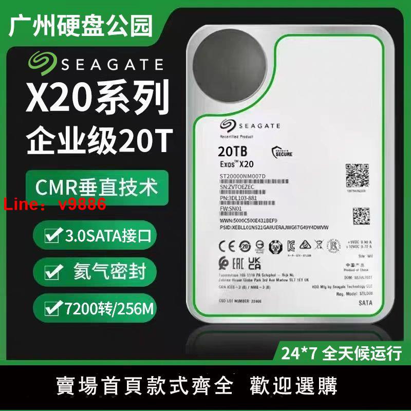 【臺灣公司 超低價】全新希捷銀河16t氦氣硬盤企業級10tb機械硬碟臺式機監控NAS通用款