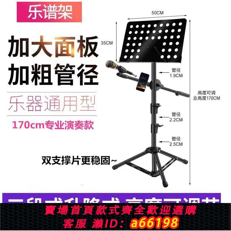 【臺灣公司 可開發票】折疊加粗可升降曲譜架吉他小提琴樂譜架古箏二胡樂譜臺琴譜架便攜