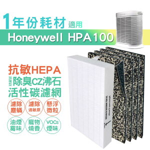適用HPA100APTW Honeywell空氣清淨機一年份耗材 [HEPA濾心*1+CZ沸石除臭活性碳濾網*4]