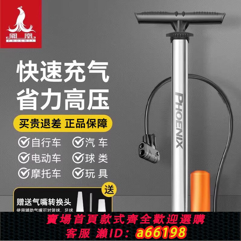【臺灣公司 可開發票】鳳凰牌自行車打氣筒家用充氣泵電動電瓶車新型高壓氣管子籃球通用