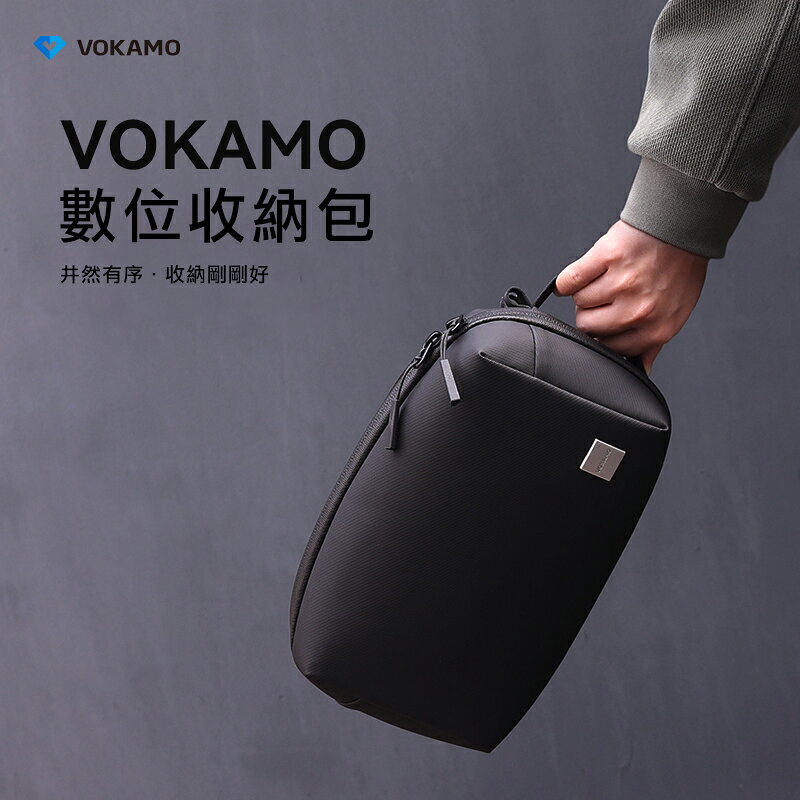 VOKAMO Vincent 格致數位收納包 手提包 單肩包 斜背包