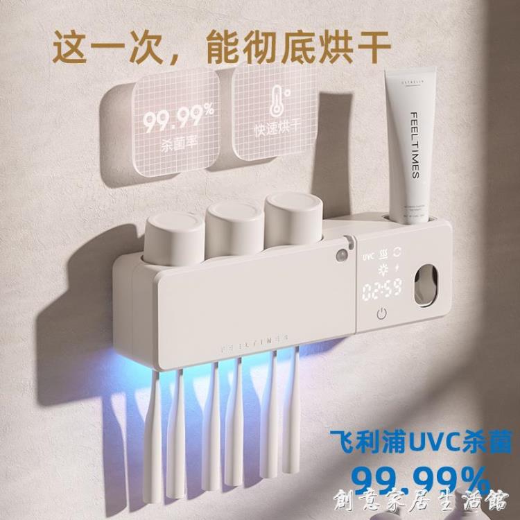 智慧紫外線牙刷消毒器自動烘乾殺菌牙刷架子置物架免打孔壁掛式【林之舍】