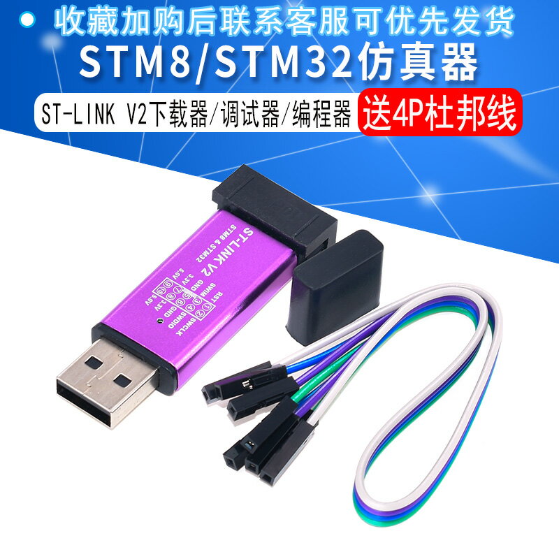 ST-LINK V2 STM8/STM32仿真器 編程器 stlink下載器 調試器