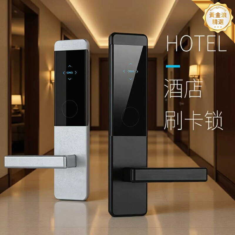 【智能感應開鎖】酒店門鎖 刷卡鎖 IC卡門鎖 磁卡感應鎖 客房門禁鎖 公寓民宿專用 木門電子鎖 賓館門禁系統 免佈線 安全防盜 一卡通行