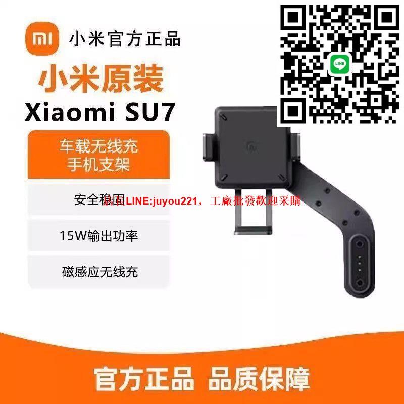 【小米正品】小米SU7車載無線充手機 原裝專車專用