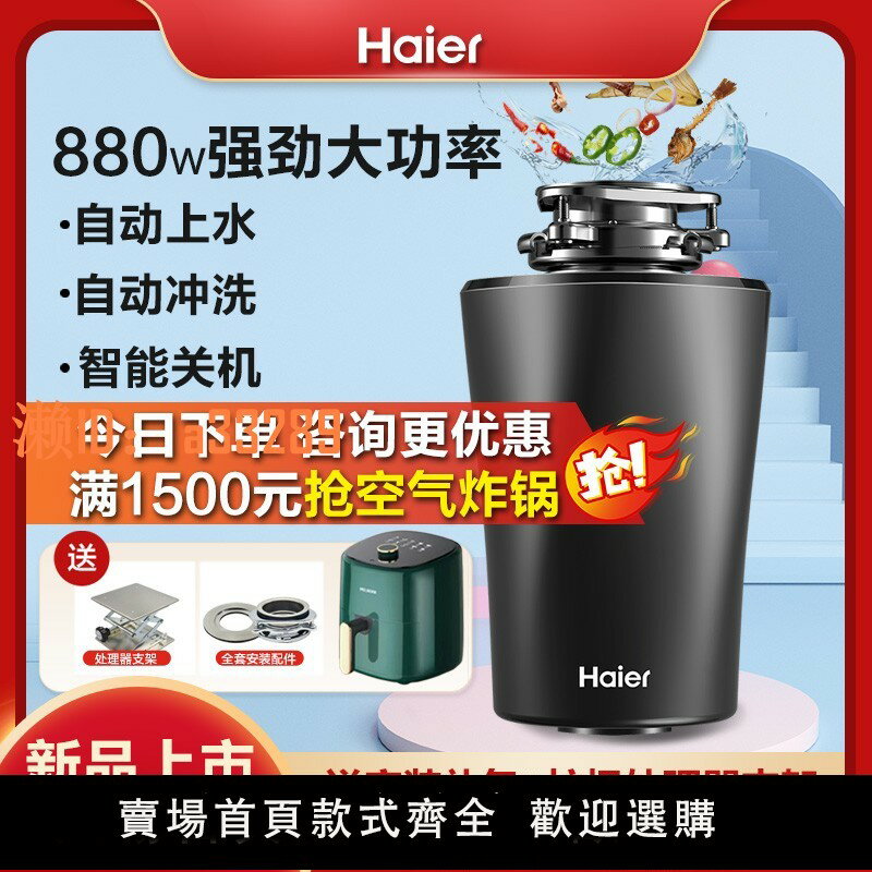 【可開發票】海爾廚餘垃圾處理器廚房家用研磨餐廚殘渣粉碎機食物廚餘機靜音