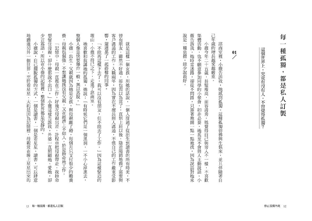 不再迷惘孤獨.終結自我內耗二部曲【停止內耗＋停止孤獨內耗】 4