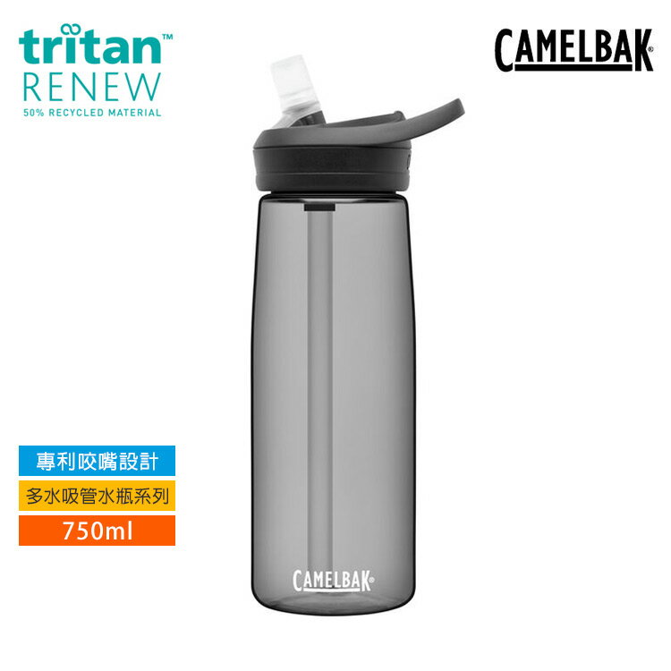 CAMELBAK eddy+多水吸管水瓶CB2465001075 (750ml) / 水壺 吸管水壺 不含雙酚A