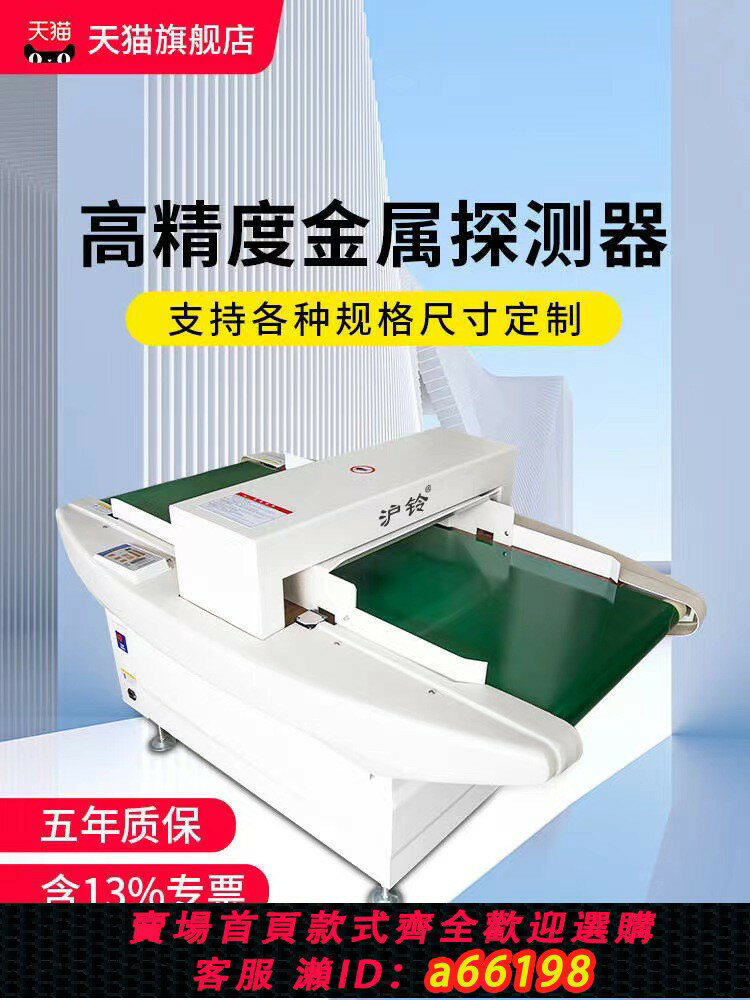 【臺灣公司 可開發票】檢針機食品廠金屬探測器金檢機金屬探測儀器服裝廠高精度驗針機