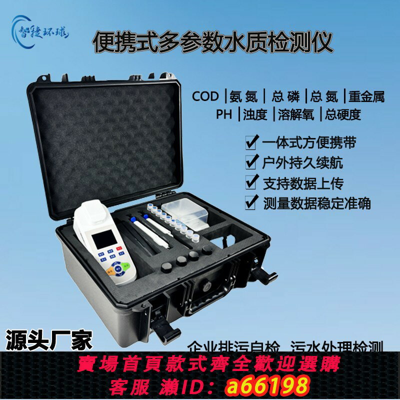 【臺灣公司 可開發票】便攜式COD檢測儀多引數水質測定儀氨氮總磷總氮戶外汙水分析測試