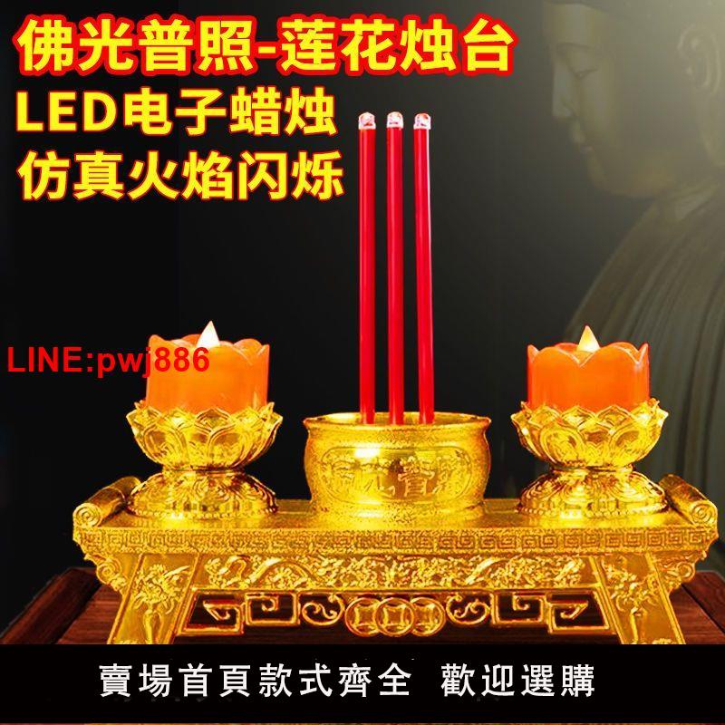 {臺灣公司 可開發票}模擬led電子蓮花長明燈財神燈供佛燈電蠟燭燭臺家用插電電池兩用