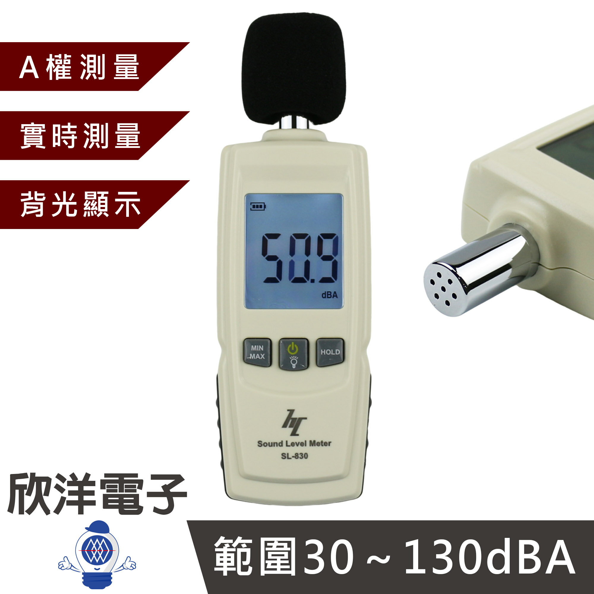 ※ 欣洋電子 ※ 環境噪音計 dBA 贈4號電池3入+海綿防風球 (SL-830) 電容式分貝計 分貝儀 分貝器 噪音器 音量計 噪音檢測