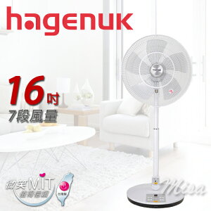 HAGENUK哈根諾克 16吋DC直流馬達電風扇 HGN-168DC 台灣製造