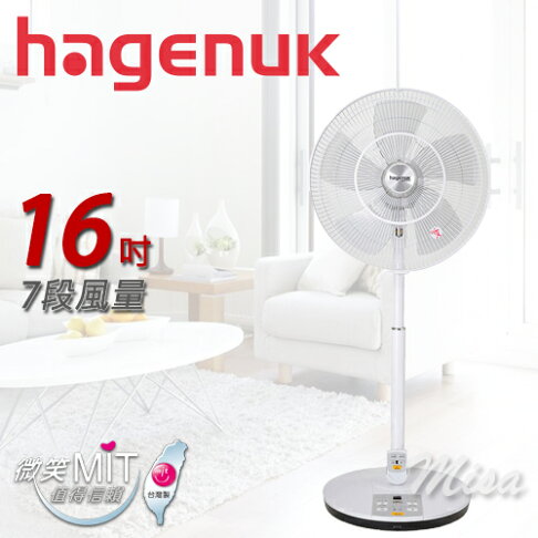 (限量特價)HAGENUK哈根諾克 16吋DC直流馬達電風扇 HGN-168DC 台灣製造 0