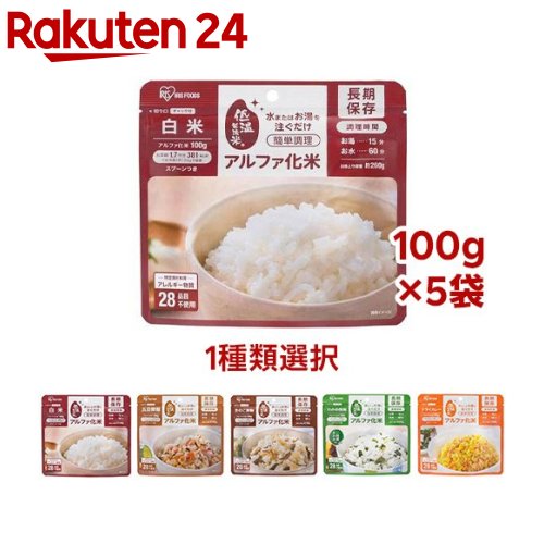 アルファ化米 防災食品組合（100g × 5入）｜α米 5餐份套裝｜防災用品 緊急糧食 保存食品 長期保存 IRIS OHYAMA 日本必買 | 日本樂天熱銷
