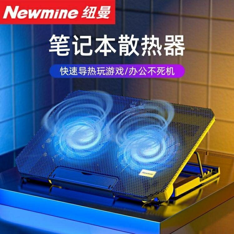 紐曼 筆記本散熱器支架靜音遊戲本電腦支架散熱底座風扇聯想蘋果 快速出貨
