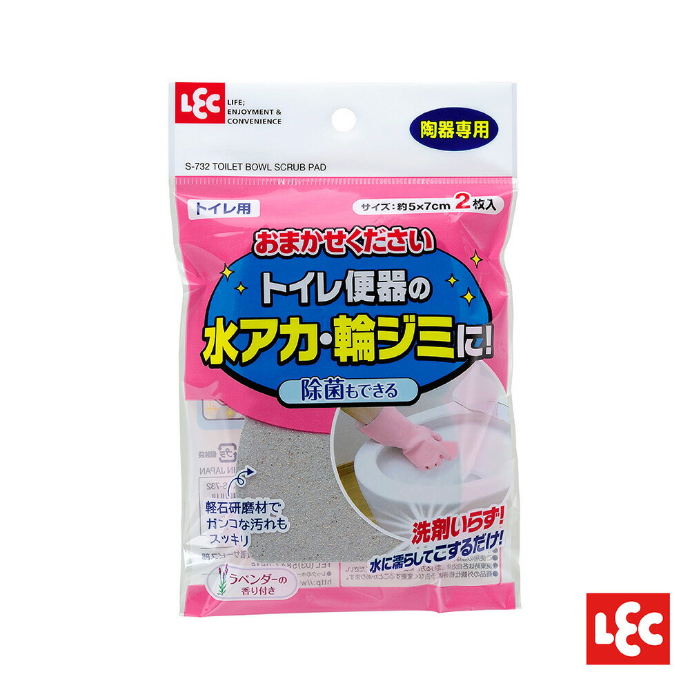 日本LEC-【日本LEC】日製馬桶用研磨清潔海綿5x7cm-2入-快速出貨