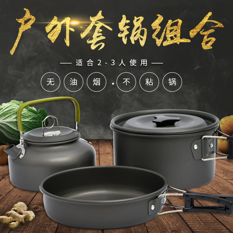 戶外2-3人茶壺套鍋組合 多人氧化鋁鍋不粘鍋野營野炊鍋具套裝