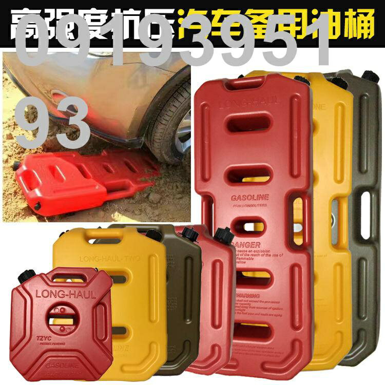 免運 汽車備用油桶摩托越野車脫困板塑膠油箱汽油桶柴油壺輕便20/30升 特價出 可開發票