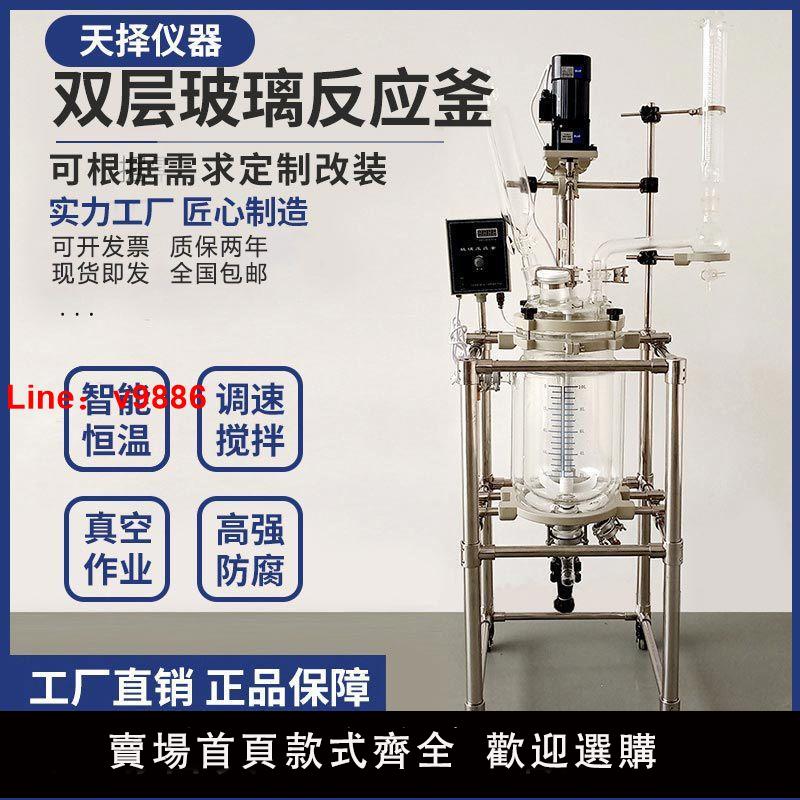 【台灣公司 超低價】多功能10L-50L雙層玻璃反應釜 實驗室中型夾套恒溫真空攪拌器配件