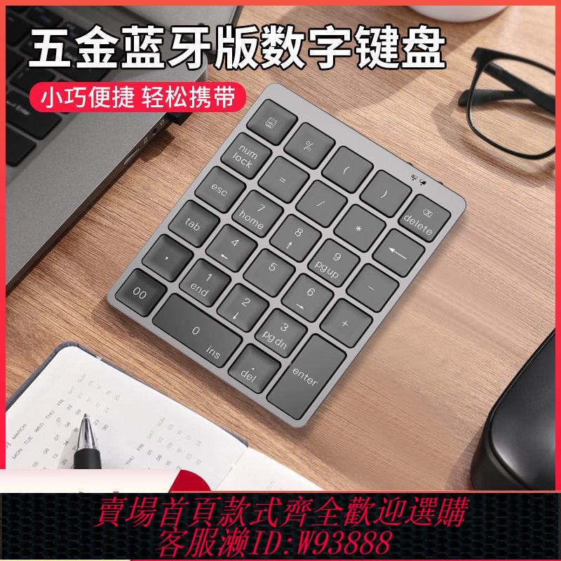 【最低價 公司貨】EOIO伊娥無線數字小鍵盤辦公筆記本臺式通用一鍵啟動計算器