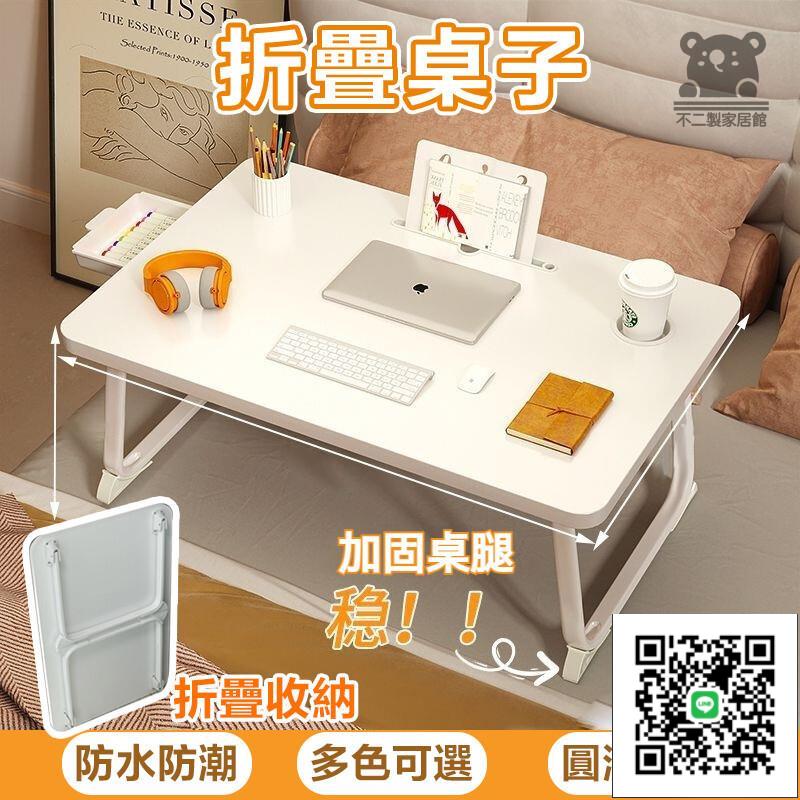 【免運 折疊桌】學習桌 懶人桌 小桌子 懶人床上桌 床上折疊桌 折疊小桌子 床上書桌 筆電桌 懶人電