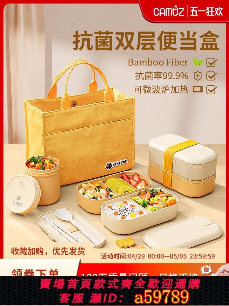 【臺灣公司 可打統編】CAMUZ抗菌便當盒 日式上班族可微波爐加熱飯盒高顏值雙層分隔餐盒