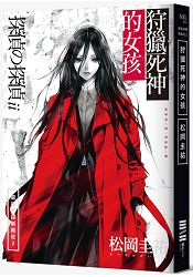 惡德偵探制裁社2：狩獵死神的女孩