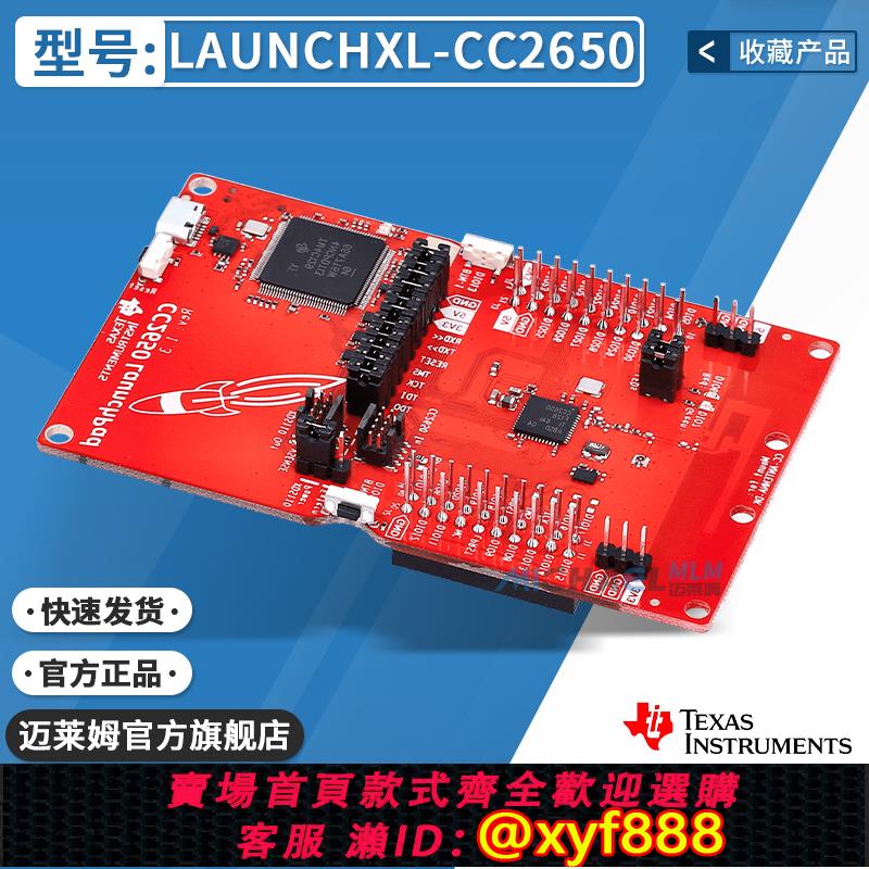 {公司貨 可打統編}現貨 LAUNCHXL-CC2650 LaunchPad CC2650 ZigBee 6LoWPAN 藍芽 TI
