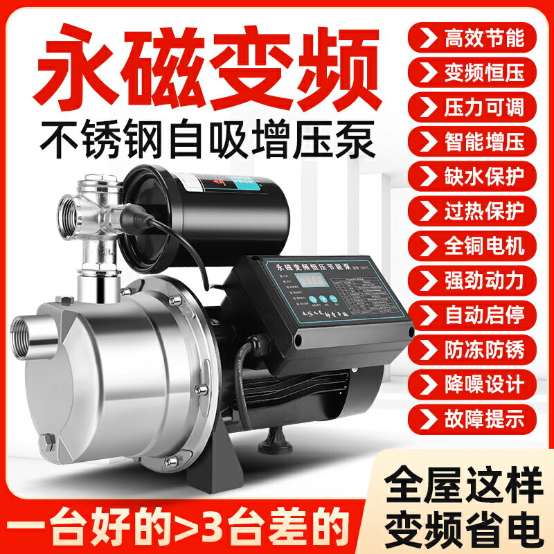 變頻恒壓增壓泵永磁靜音不銹鋼噴射泵全自動家用抽水泵管道加壓泵