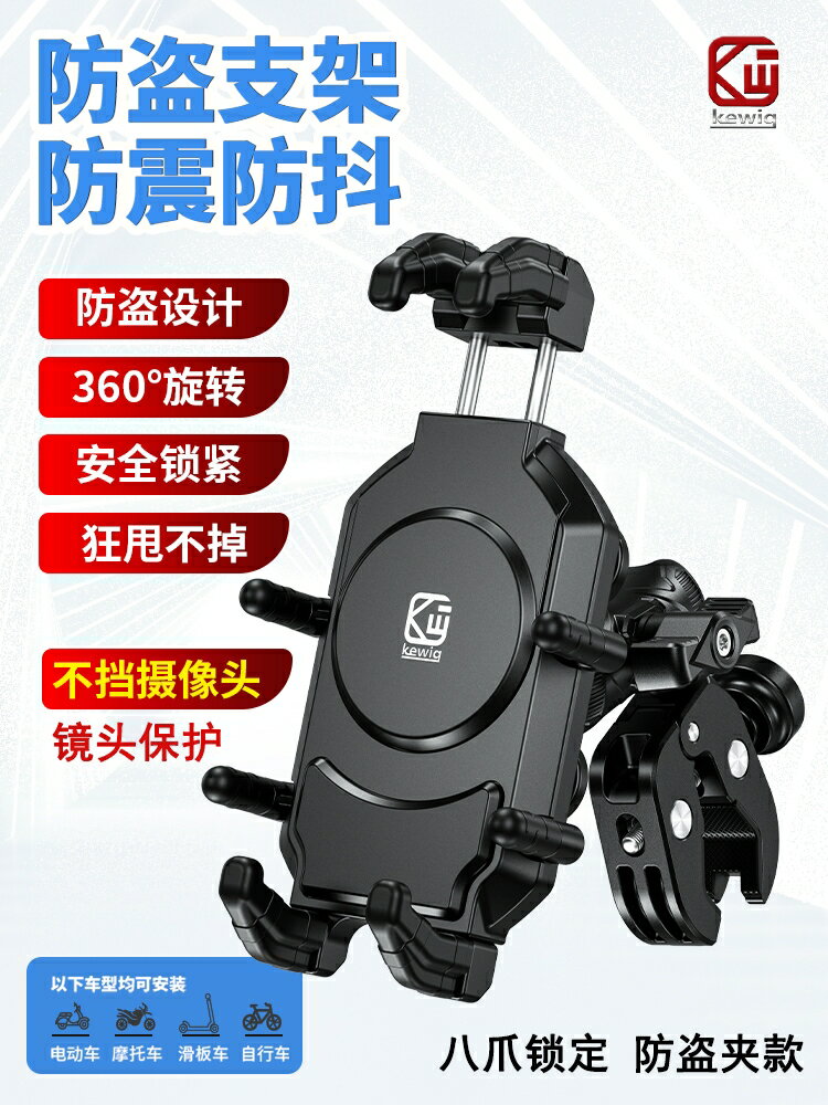 免運??凱威格手機支架防震摩托車電瓶自行車外賣騎行機車導航支架