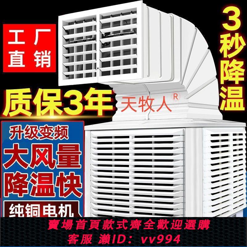 {公司貨 最低價}養殖冷風機工業水冷空調大功率冷風扇網吧工廠房商用大型製冷氣扇